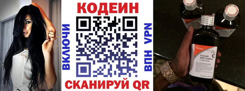 Кодеин напиток Lean (лин)  Купить закладки  Курган 
